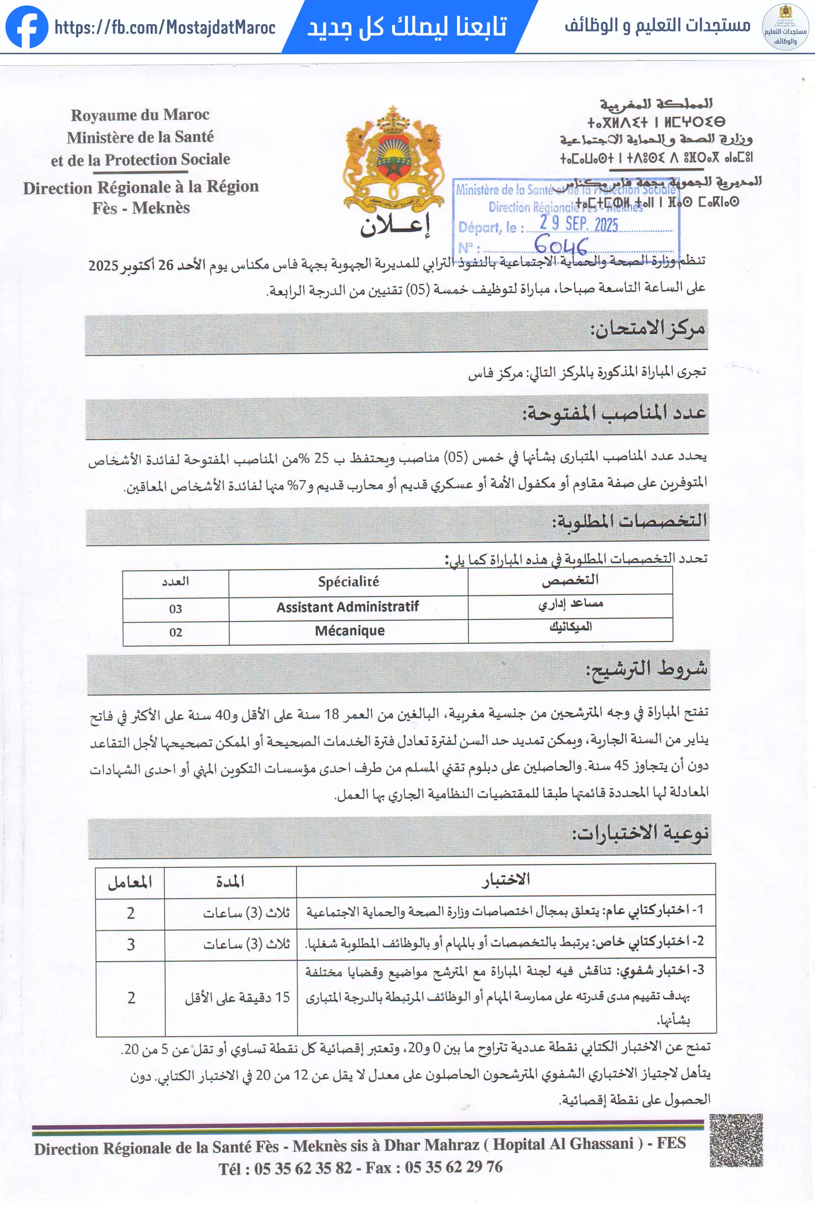 مباراة لتوظيف تقني من الدرجة الرابعة - سلم 8 - 1